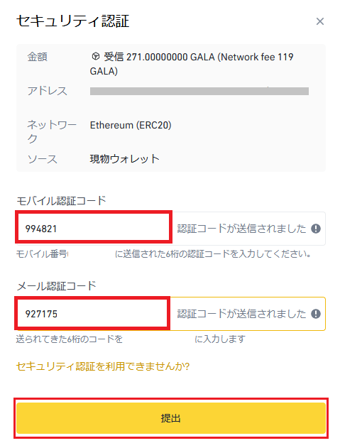 バイナンスで仮想通貨を送金する方法11