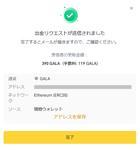 バイナンスで仮想通貨を送金する方法12