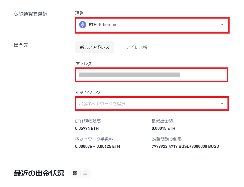 バイナンスで仮想通貨を送金する方法13