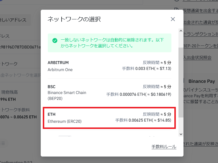 バイナンスで仮想通貨を送金する方法14