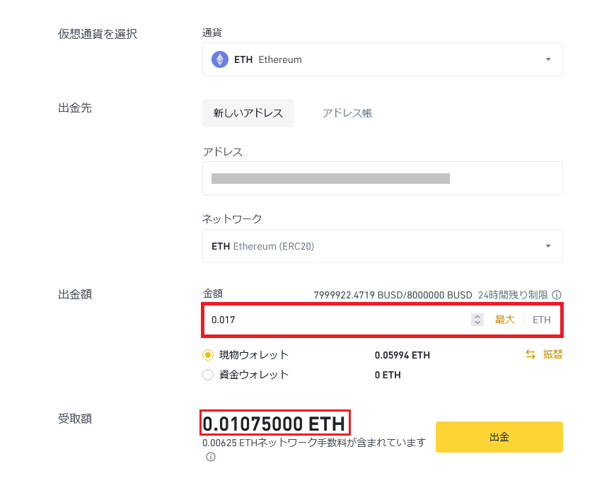 バイナンスで仮想通貨を送金する方法15