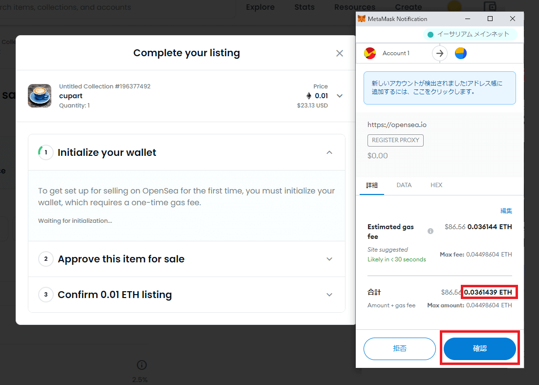 OpenSea出品手順08