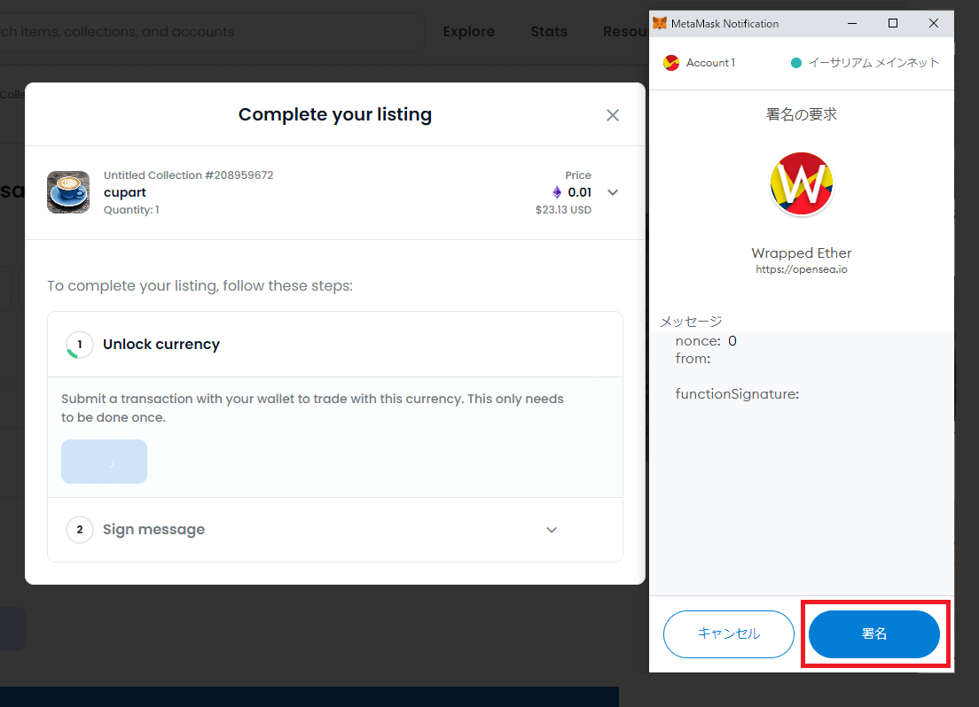 OpenSea出品手順11