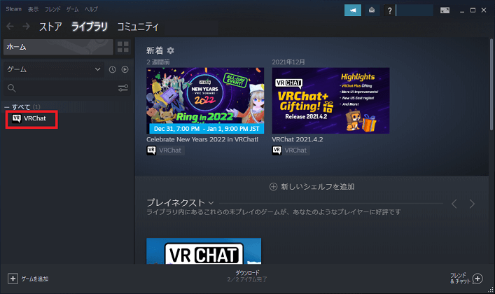 VRChatの始め方14