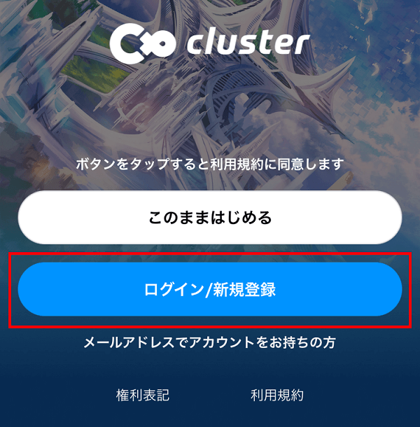 cluster（クラスター）の始め方03