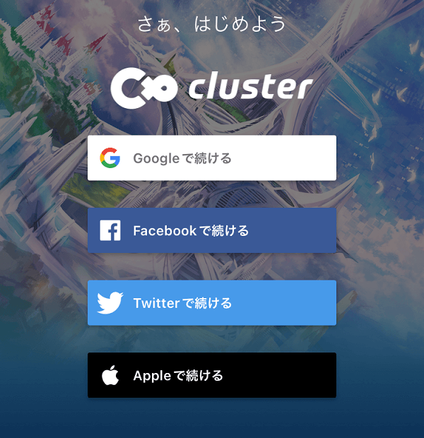 cluster（クラスター）の始め方04