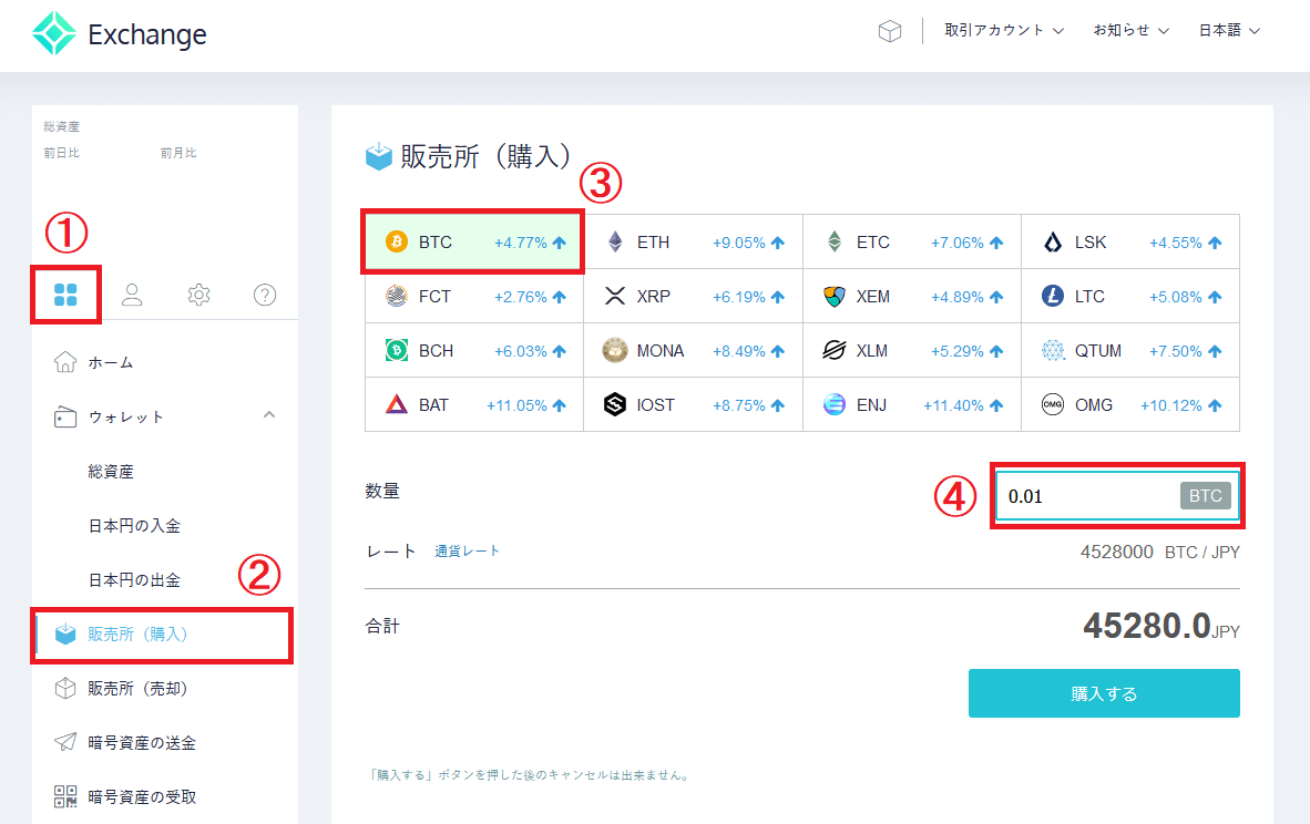 コインチェックでビットコインを購入する方法02