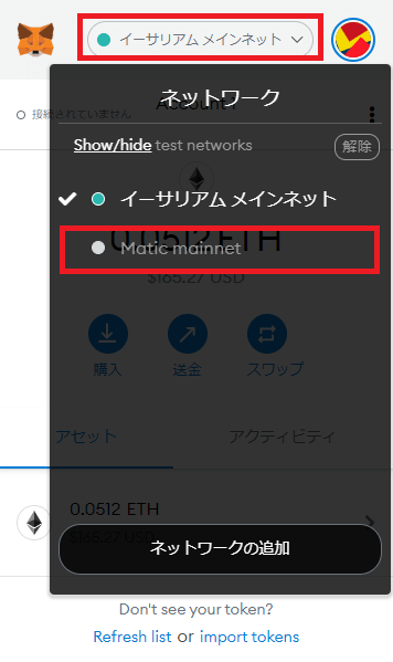 メタマスクへのトークン追加方法01