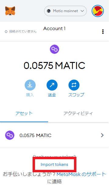 メタマスクへのトークン追加方法05
