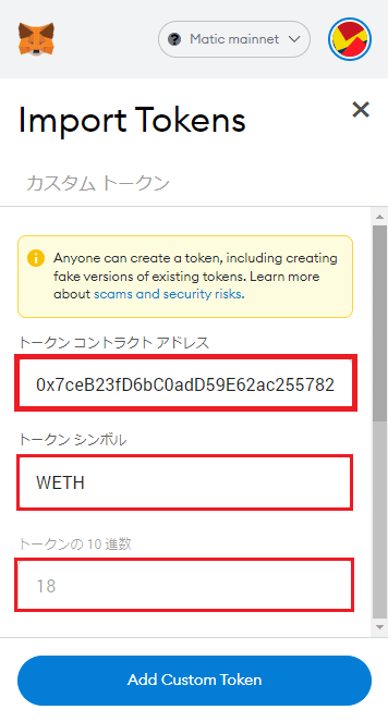 メタマスクへのトークン追加方法06