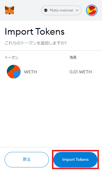 メタマスクへのトークン追加方法07