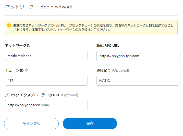 polygonチェーンの情報