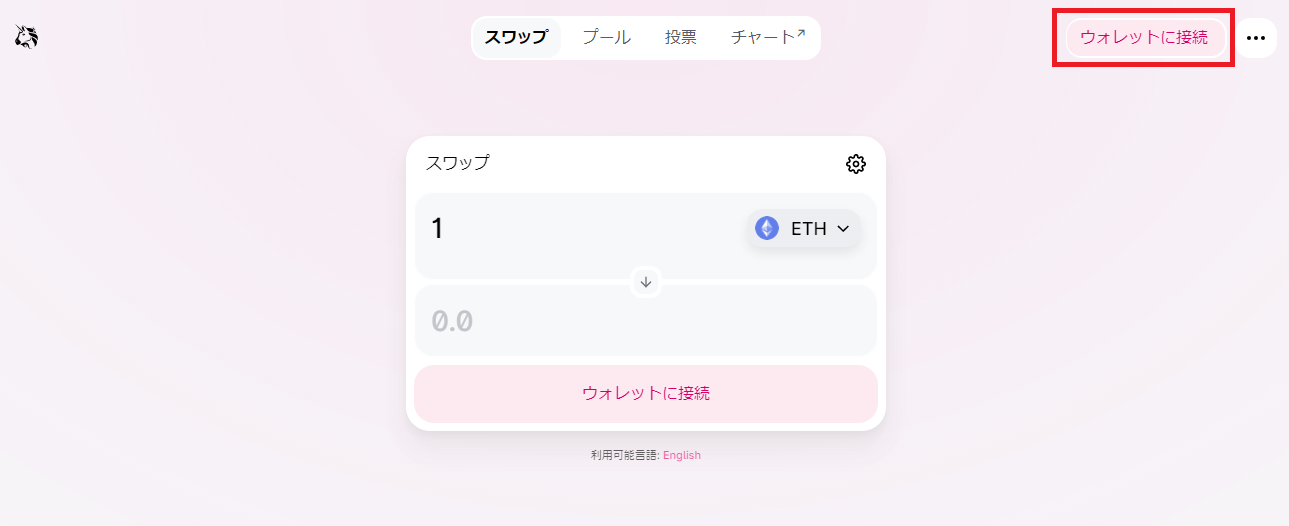 UniSwapでスワップする方法01