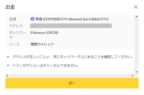 メタマスクへの送金手順