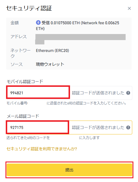 メタマスクへの送金手順