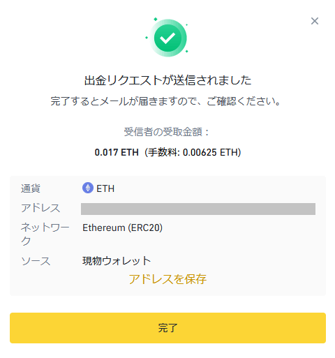 メタマスクへの送金手順