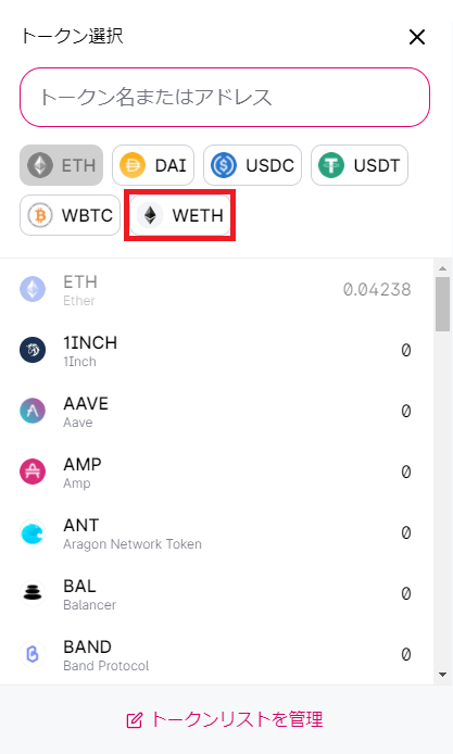 UniSwapでETHをスワップする方法02