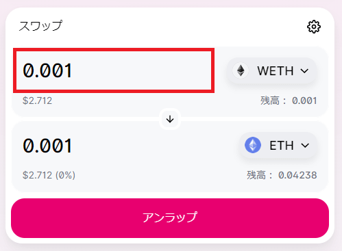 UniSwapでETHをスワップする方法05