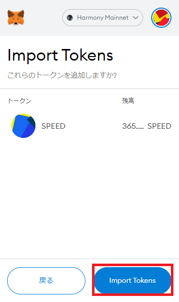 speedトークン購入03